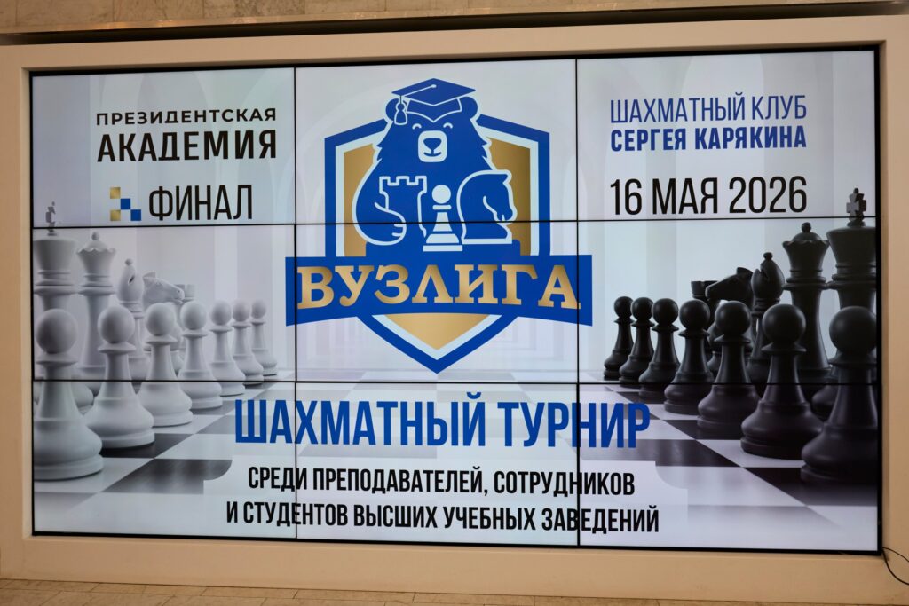 Финал ВУЗлиги, Москва, 16.05.2026