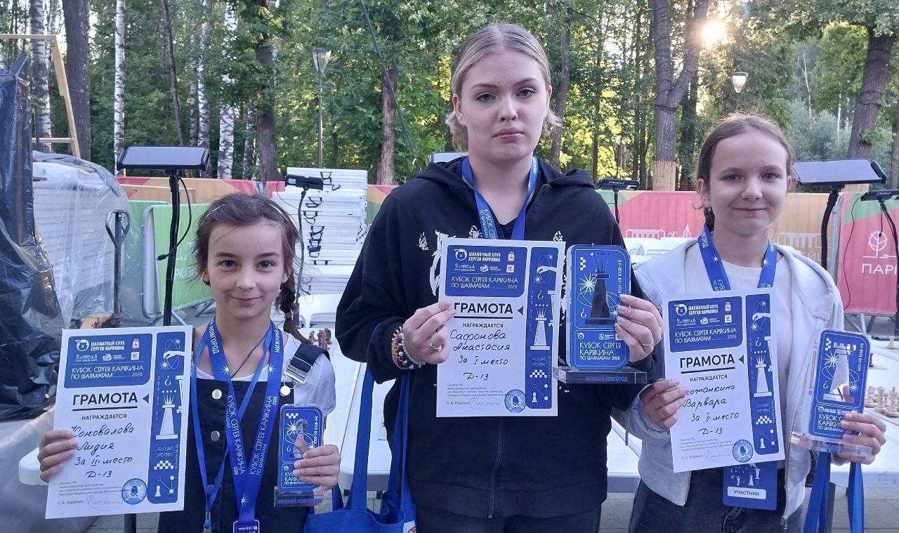 Кубок Карякина теперь есть и в Нижнем Новгороде!