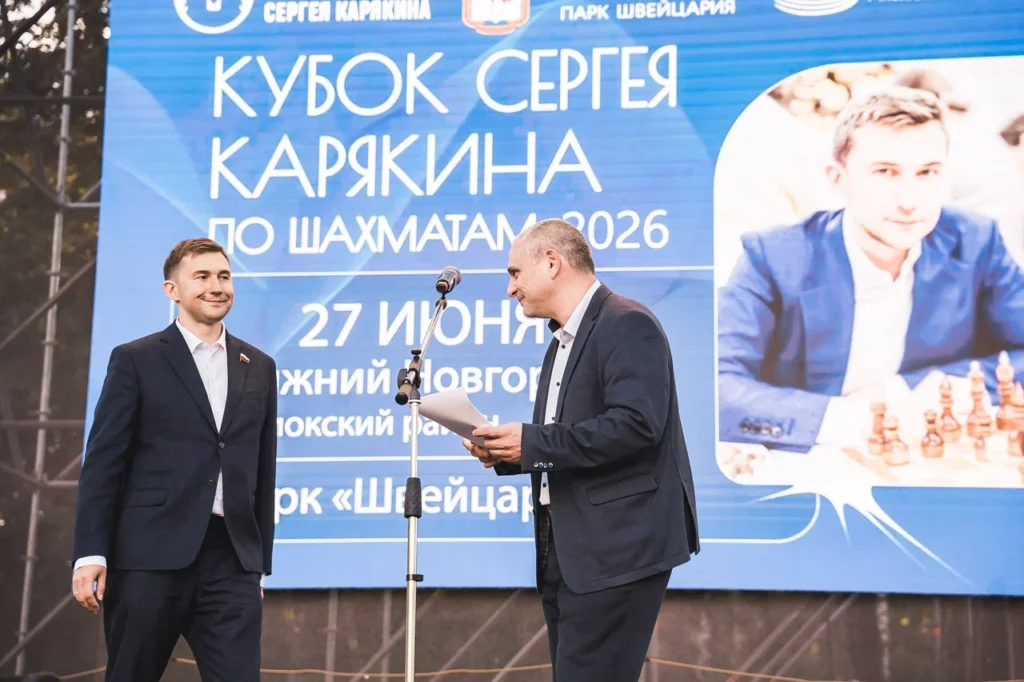 Кубок Сергея Карякина, Нижний Новгород, 27.06.2026