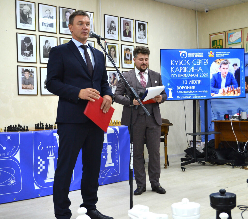 Кубок Сергея Карякина, Воронеж, 13.07.2026