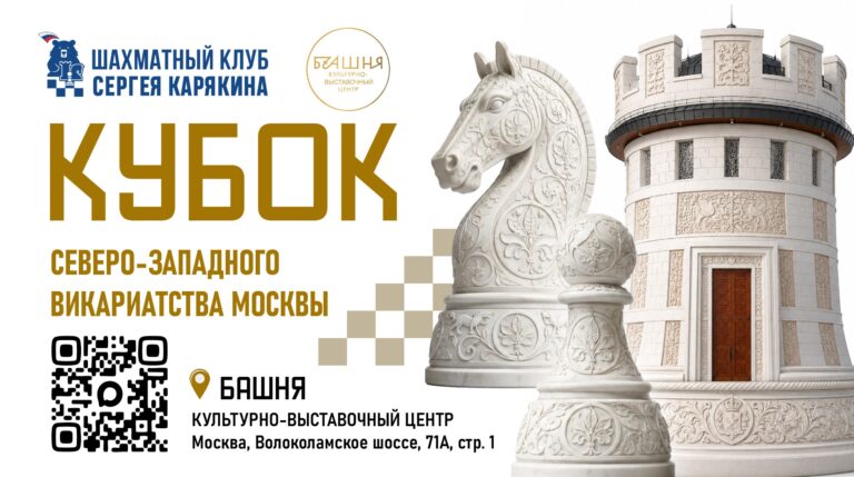 Приглашаем на 2 этап «Кубка Северо-Западного викариатства г. Москвы»!