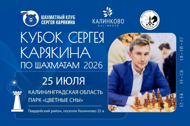 Кубков Карякина много не бывает!
