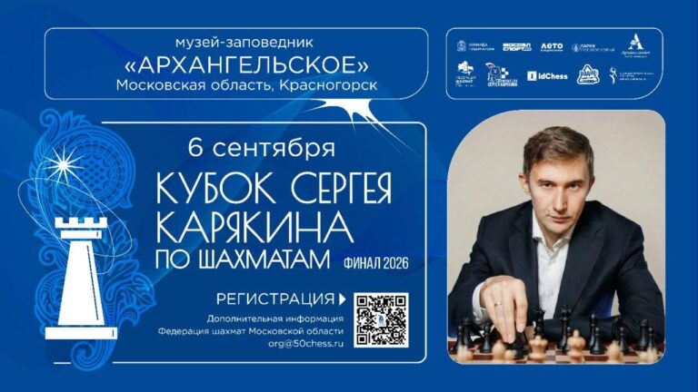 Кубок Карякина 2026 завершится грандиозным Суперфиналом!
