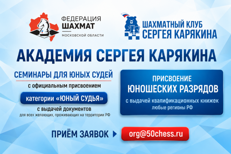 Шахматная Академия Сергея Карякина открывает свои двери!
