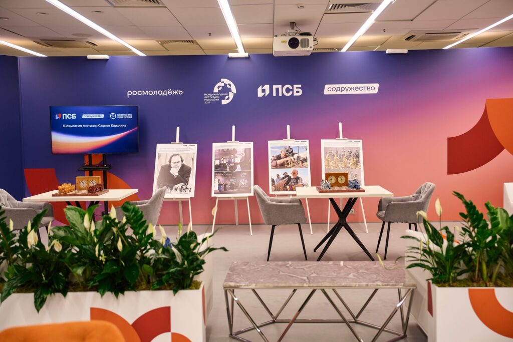 Шахматная гостиная Сергея Карякина на Международном фестивале молодежи в Лаунже почетных гостей ПСБ, Екатеринбург, 15.09.2026