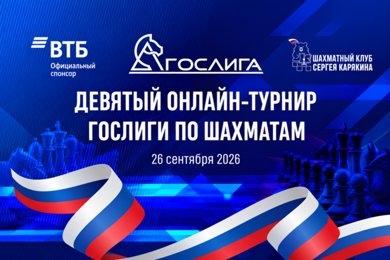9-й тур Гослиги — уже 26 сентября!