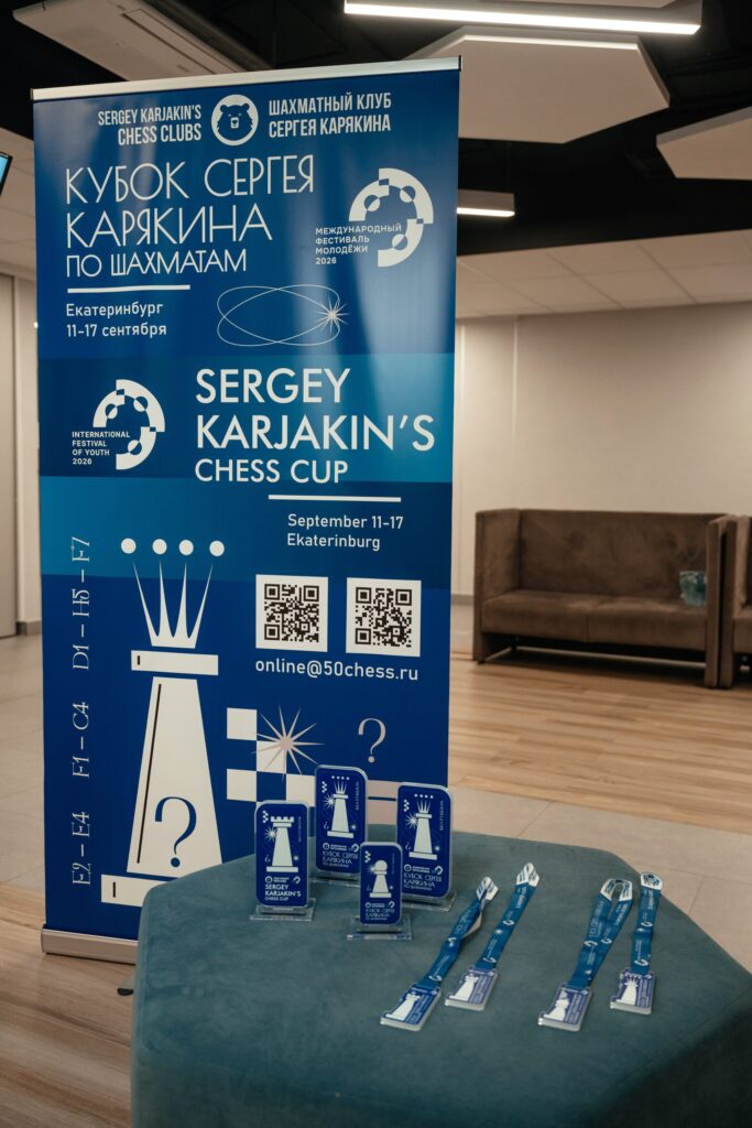 Шахматная гостиная Сергея Карякина на Международном фестивале молодежи в Лаунже почетных гостей ПСБ, Екатеринбург, 15.09.2026