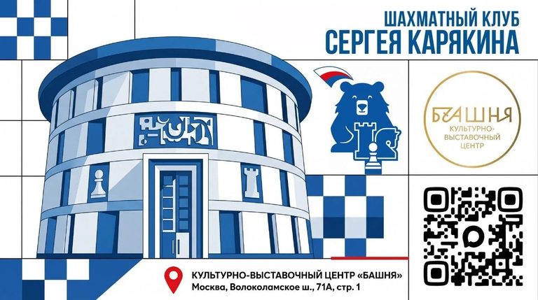 В Культурно-выставочном центре «Башня» уже начались занятия в Шахматном клубе Сергея Карякина!