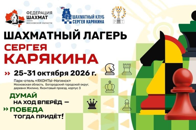 Шахматные каникулы в «Яхонтах Ногинск»