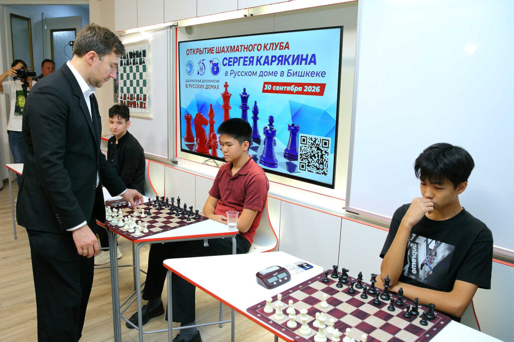 Визит Сергея Карякина в Бишкек, 30.09-1.10.2026