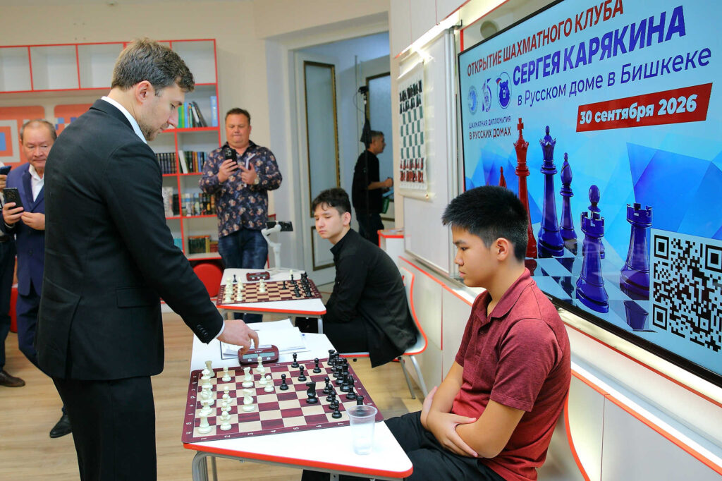 Визит Сергея Карякина в Бишкек, 30.09-1.10.2026