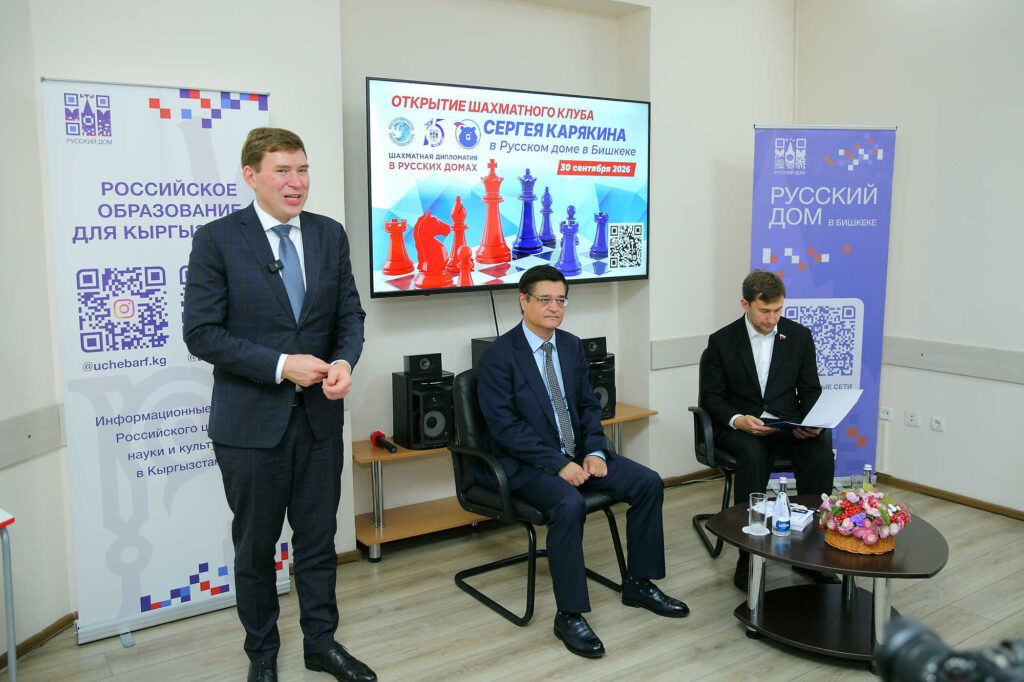 Визит Сергея Карякина в Бишкек, 30.09-1.10.2026