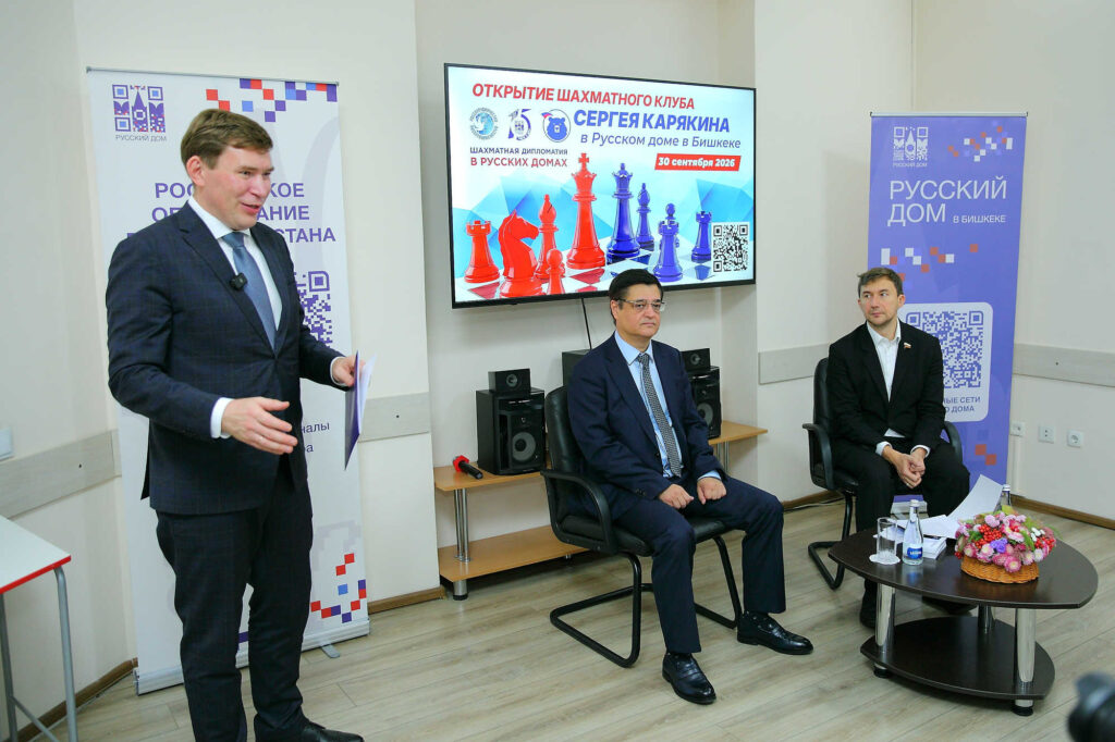 Визит Сергея Карякина в Бишкек, 30.09-1.10.2026