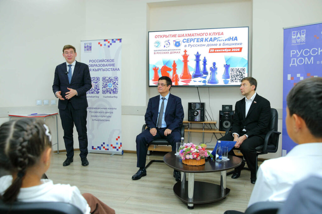Визит Сергея Карякина в Бишкек, 30.09-1.10.2026