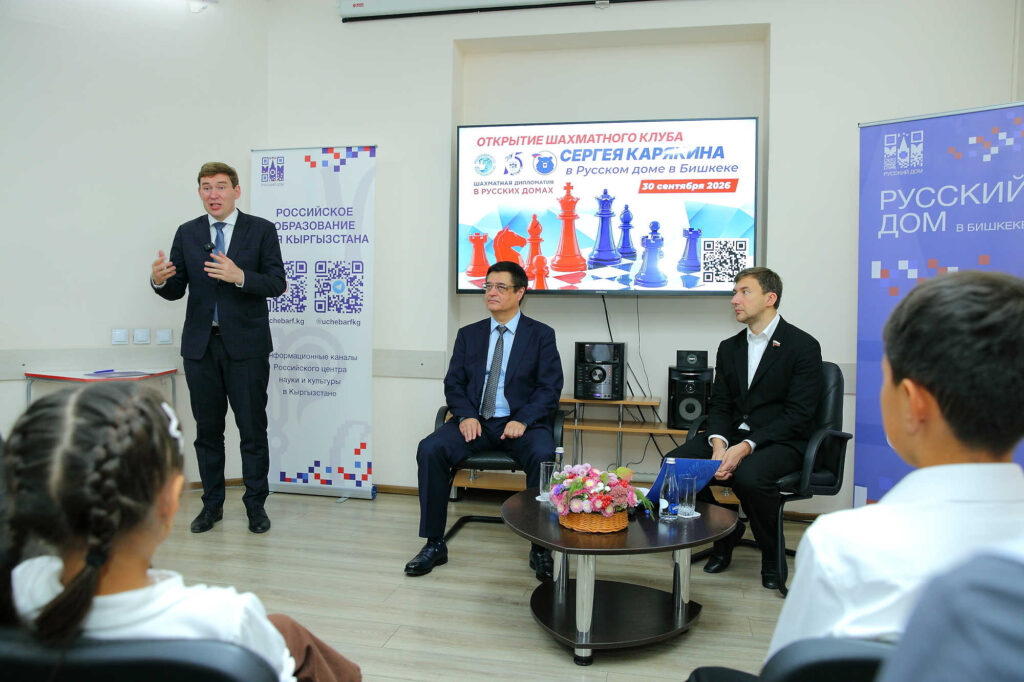 Визит Сергея Карякина в Бишкек, 30.09-1.10.2026