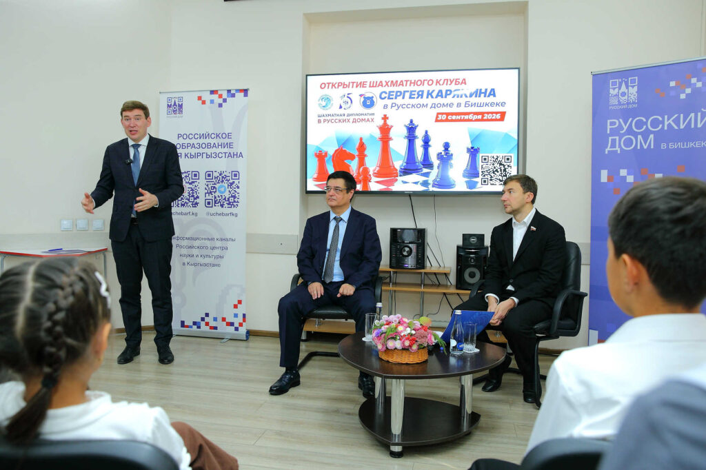 Визит Сергея Карякина в Бишкек, 30.09-1.10.2026