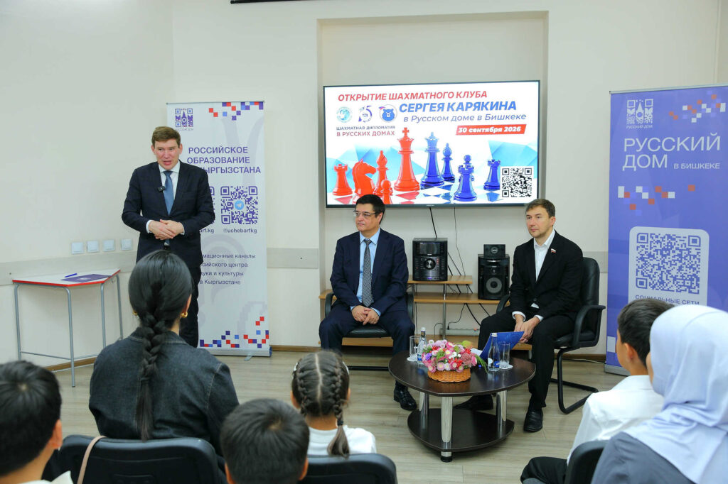 Визит Сергея Карякина в Бишкек, 30.09-1.10.2026