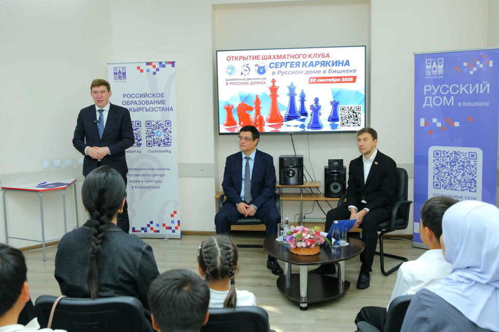 Визит Сергея Карякина в Бишкек, 30.09-1.10.2026