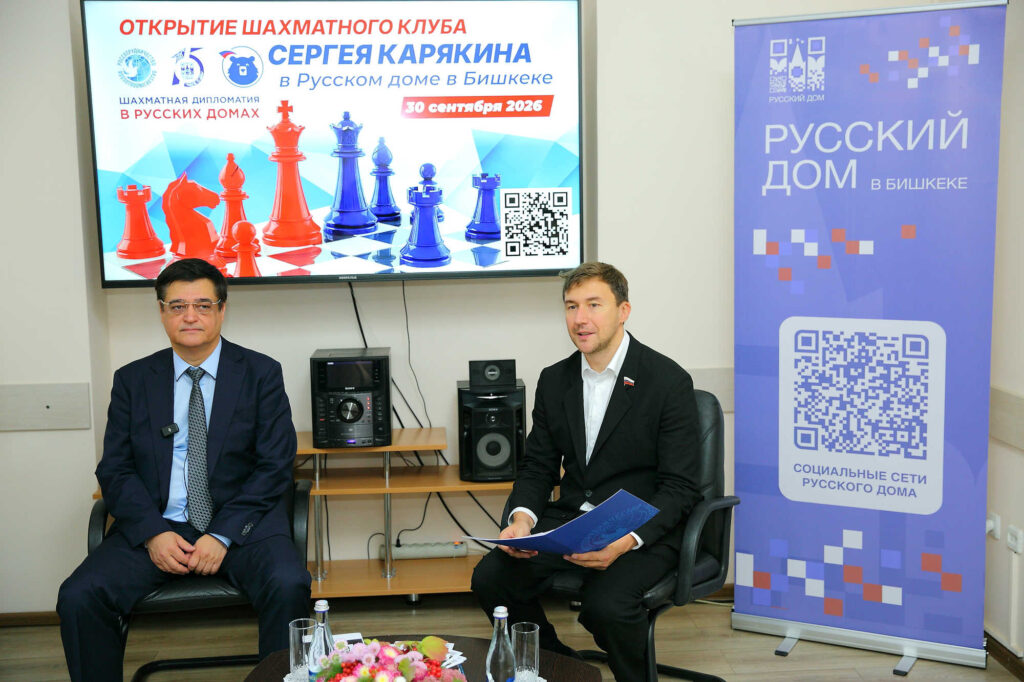 Визит Сергея Карякина в Бишкек, 30.09-1.10.2026