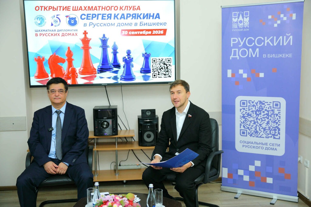 Визит Сергея Карякина в Бишкек, 30.09-1.10.2026