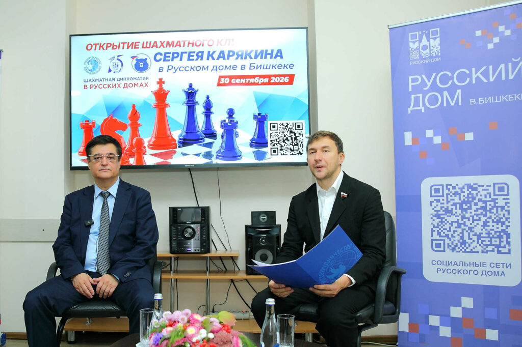 Визит Сергея Карякина в Бишкек, 30.09-1.10.2026