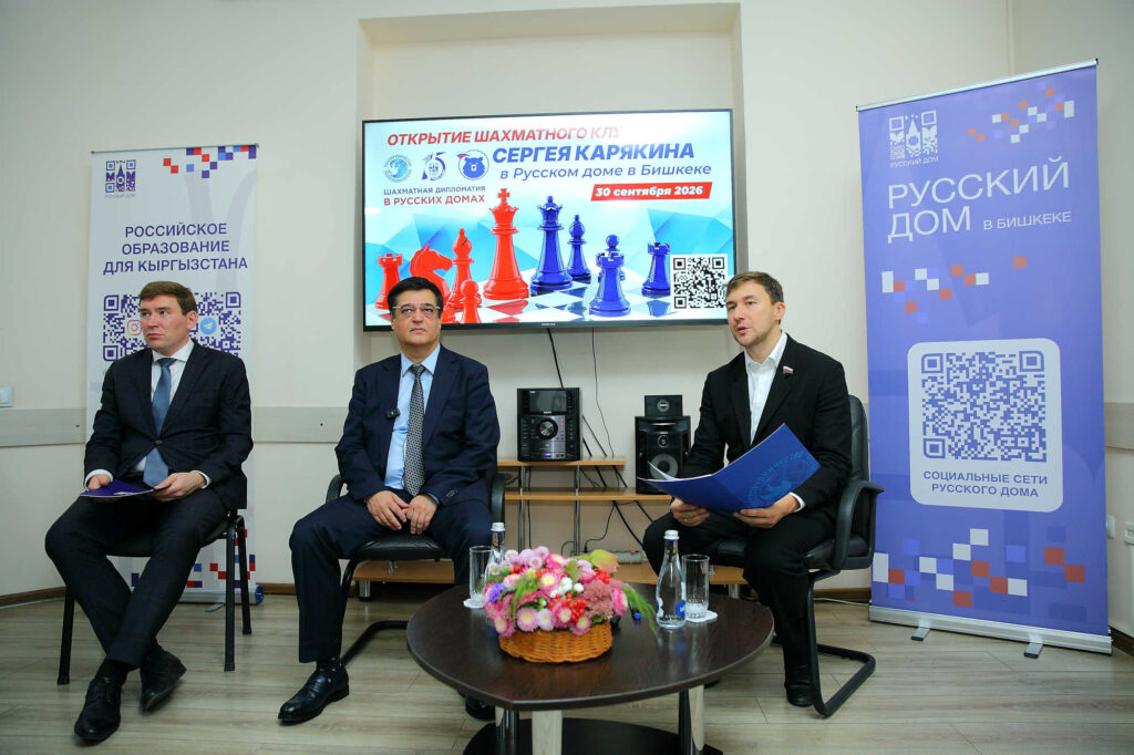 Визит Сергея Карякина в Бишкек, 30.09-1.10.2026
