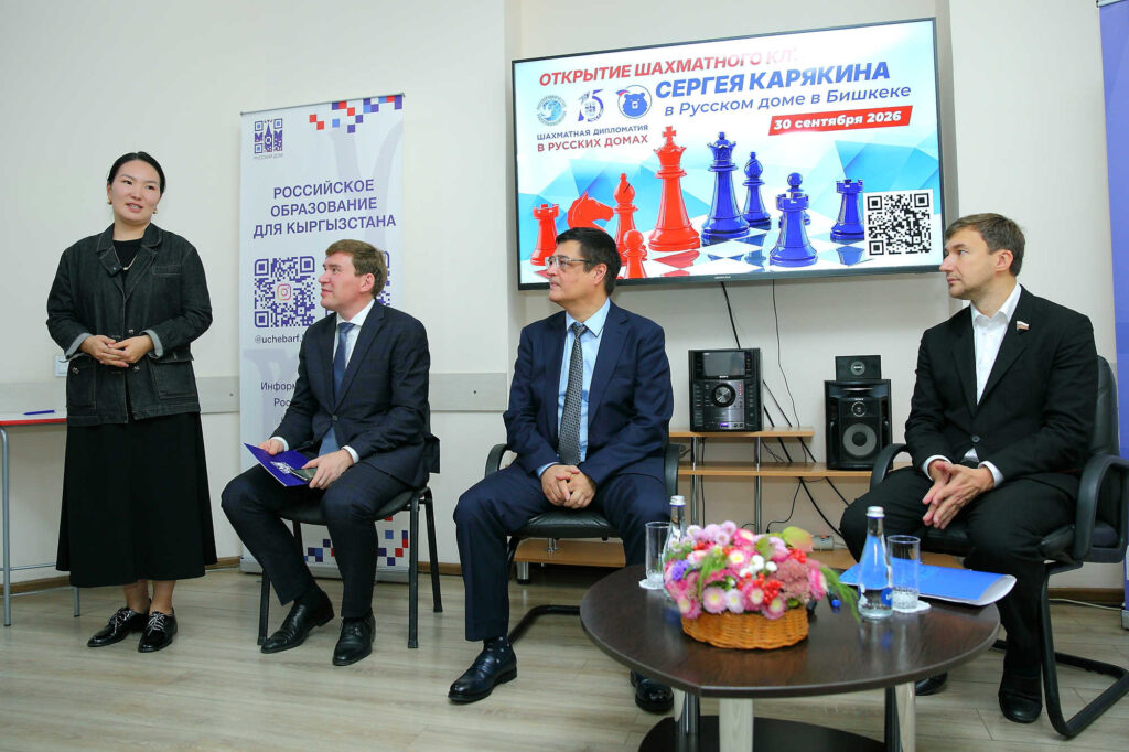Визит Сергея Карякина в Бишкек, 30.09-1.10.2026