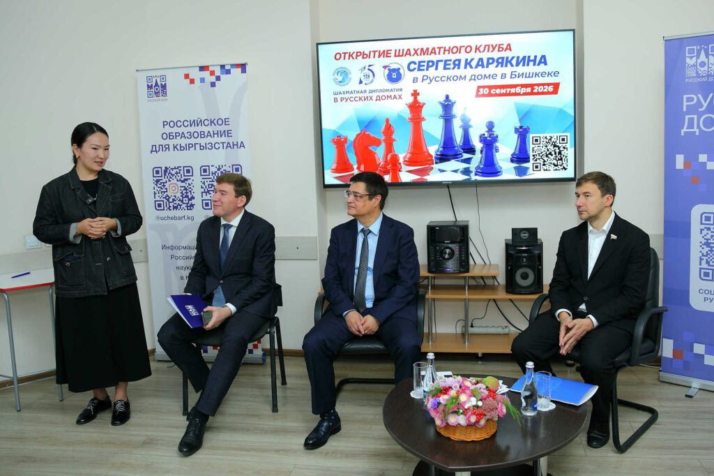 Визит Сергея Карякина в Бишкек, 30.09-1.10.2026