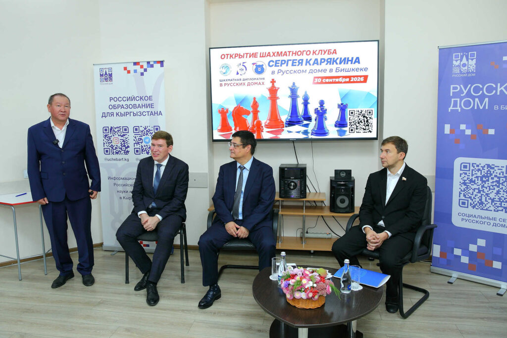 Визит Сергея Карякина в Бишкек, 30.09-1.10.2026