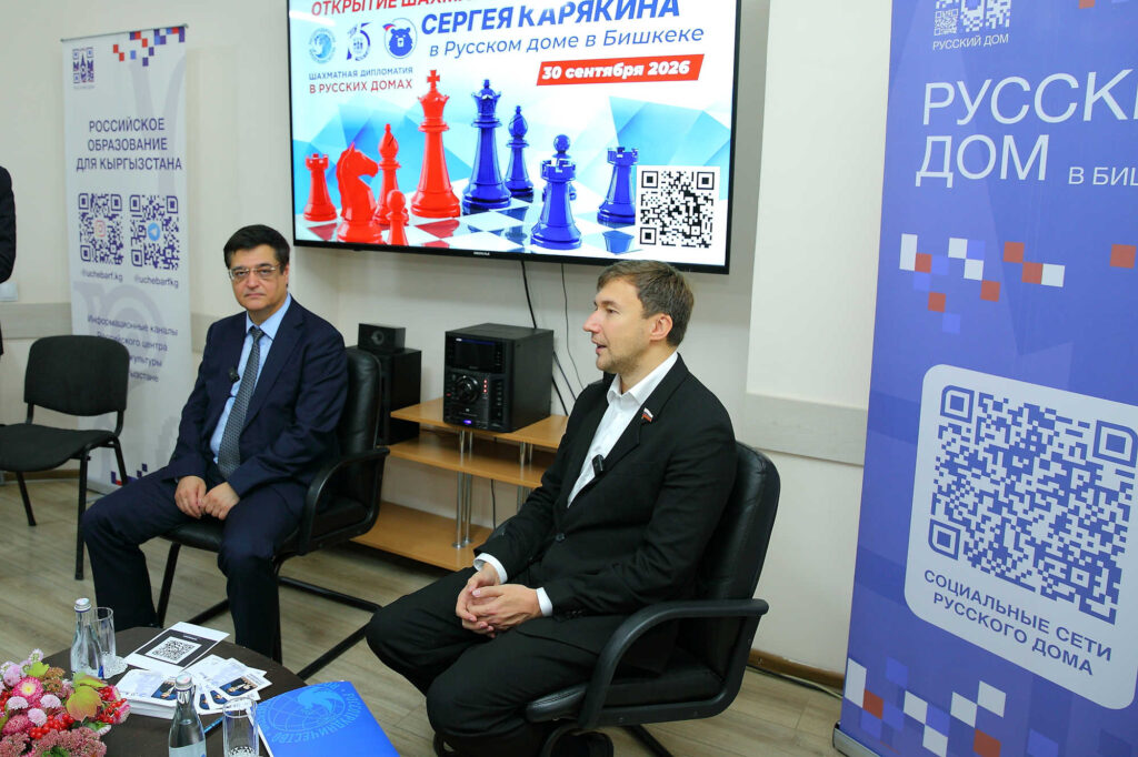 Визит Сергея Карякина в Бишкек, 30.09-1.10.2026