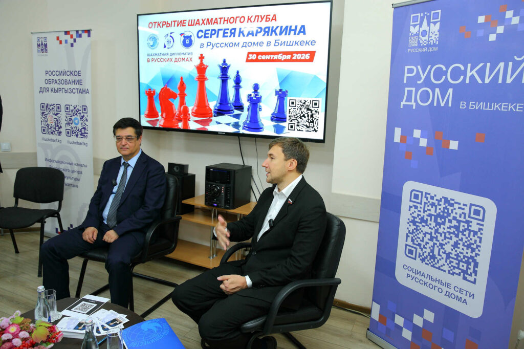 Визит Сергея Карякина в Бишкек, 30.09-1.10.2026