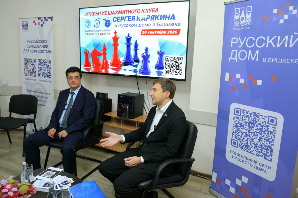Визит Сергея Карякина в Бишкек, 30.09-1.10.2026