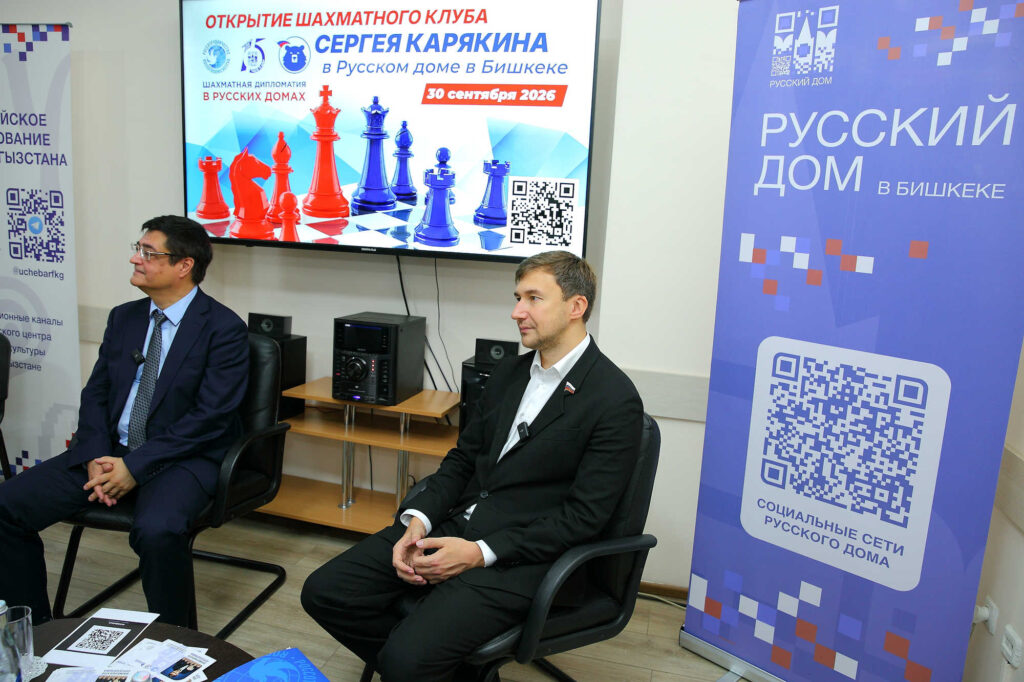 Визит Сергея Карякина в Бишкек, 30.09-1.10.2026